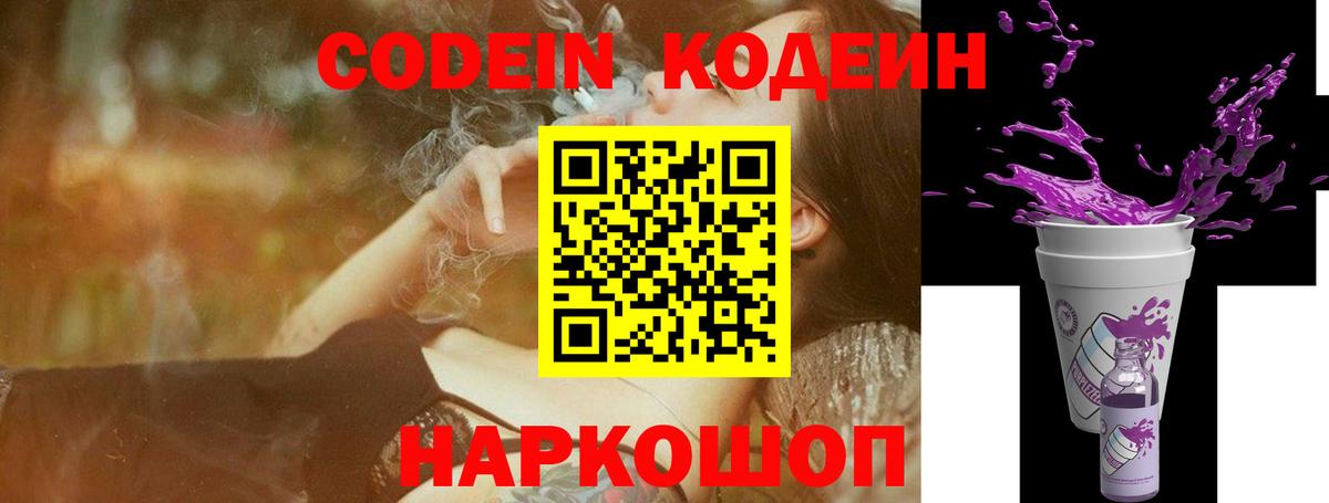 Великий Новгород  закладки  Вход с VPN  Codein Purple Drank 