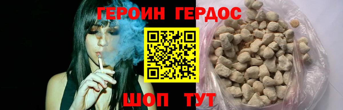 ГЕРОИН VHQ Великий Новгород