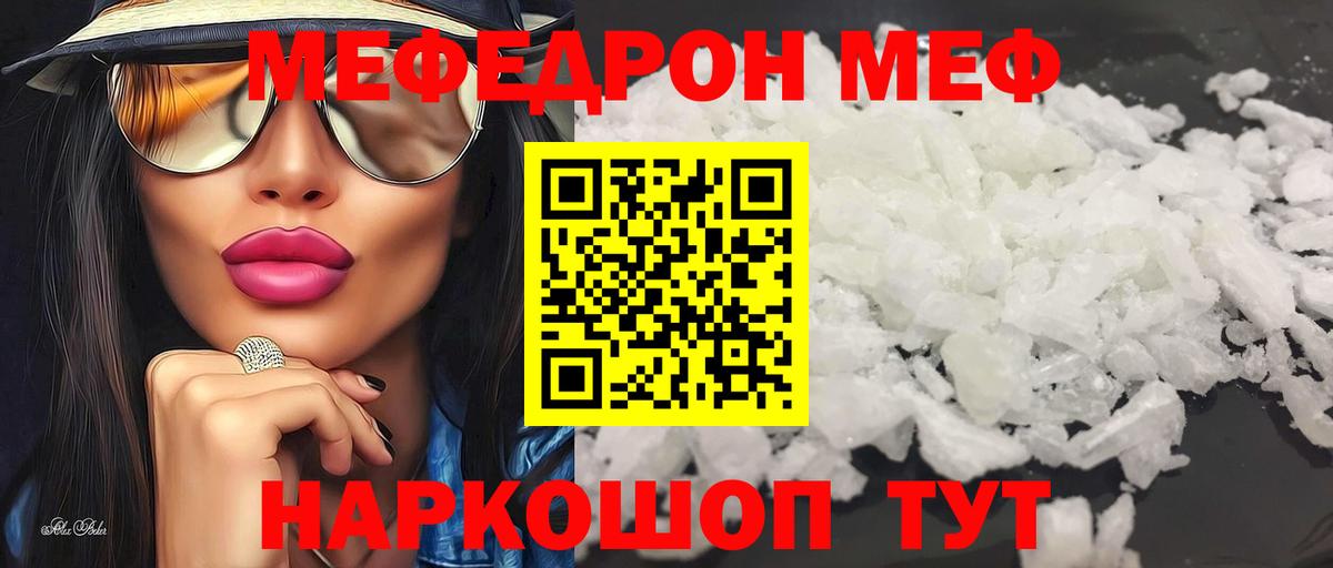 Меф мяу мяу мука Великий Новгород