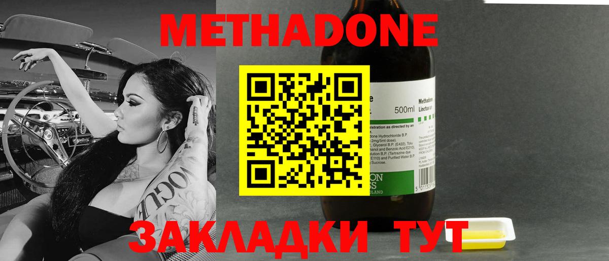 Метадон methadone Великий Новгород